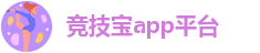 JJB竞技宝官网入口